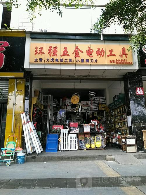 环强五金电动工具